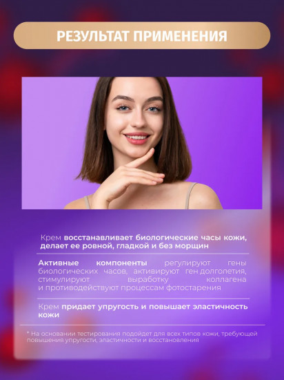 Крем для лица укрепляющий дневной 40+