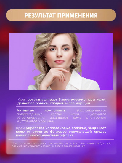 Крем для лица дневной восстанавливающий 50+