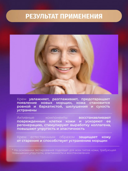 Крем для лица дневной питательный 70+
