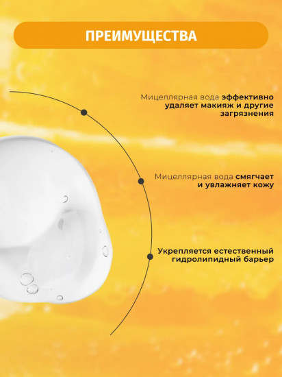 Мицеллярная вода для снятия макияжа липидная