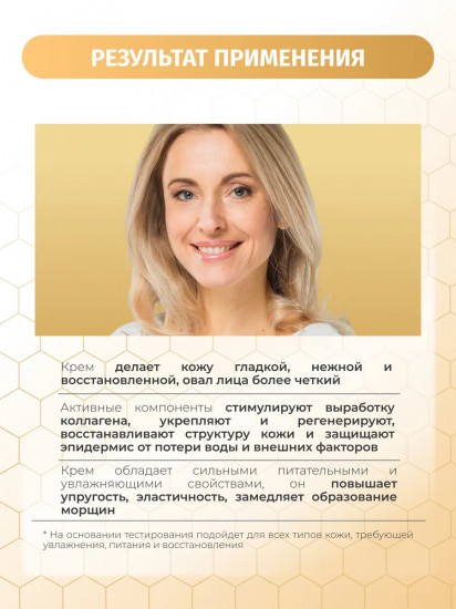 Крем для лица подтягивающий и регенерирующий 50+
