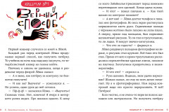 Дневник-оборотень и другие истории из чёрного портфеля - Фото 1