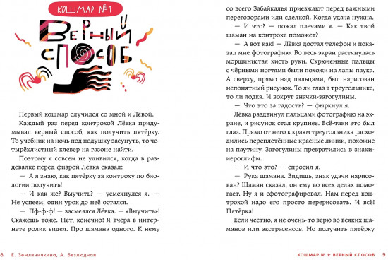 Дневник-оборотень и другие истории из чёрного портфеля
