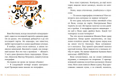 Дневник-оборотень и другие истории из чёрного портфеля - Фото 3