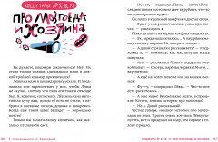 Дневник-оборотень и другие истории из чёрного портфеля - Фото 4