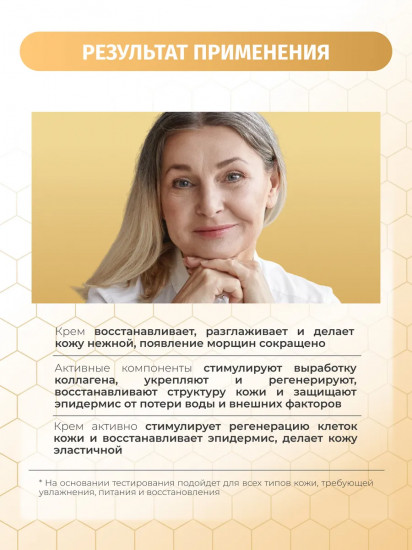 Крем для лица восстанавливающий 70+