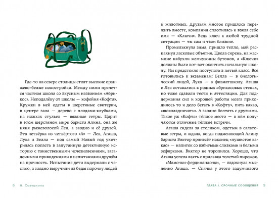 Счастливые коньки