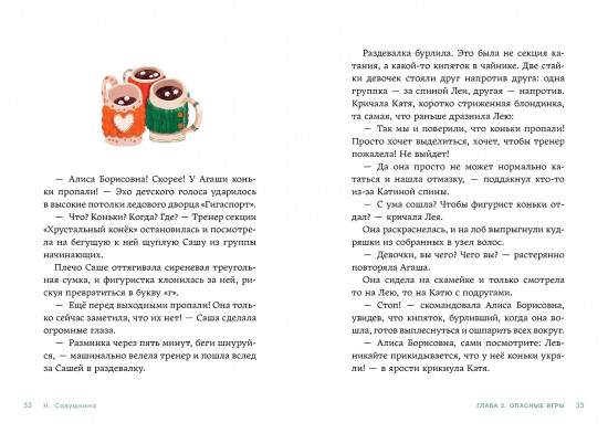 Счастливые коньки