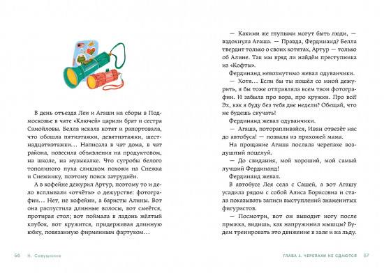 Счастливые коньки