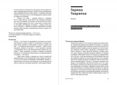 Герои бизнеса. Вдохновляющие беседы с теми, кто каждый день меняет мир - Фото 1