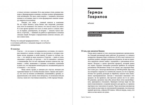Герои бизнеса. Вдохновляющие беседы с теми, кто каждый день меняет мир