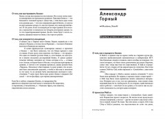 Герои бизнеса. Вдохновляющие беседы с теми, кто каждый день меняет мир - Фото 2
