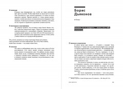 Герои бизнеса. Вдохновляющие беседы с теми, кто каждый день меняет мир - Фото 3