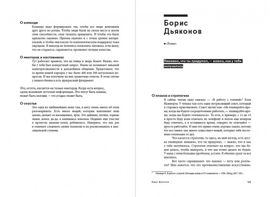 Герои бизнеса. Вдохновляющие беседы с теми, кто каждый день меняет мир