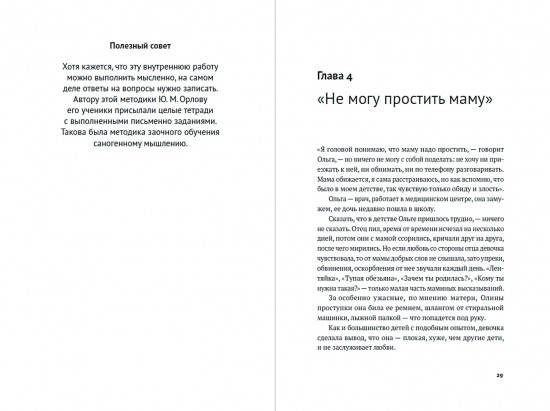 Все проблемы в голове: 40 способов помочь себе в разных жизненных ситуациях