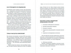 Практики внедрения изменений: Регулярный менеджмент в действии - Фото 1