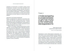 Практики внедрения изменений: Регулярный менеджмент в действии - Фото 2