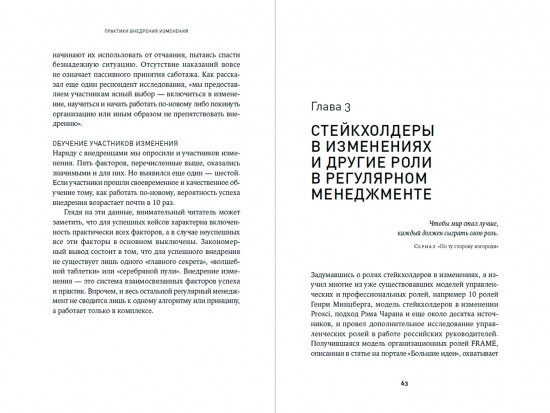 Практики внедрения изменений: Регулярный менеджмент в действии