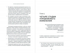 Практики внедрения изменений: Регулярный менеджмент в действии - Фото 3