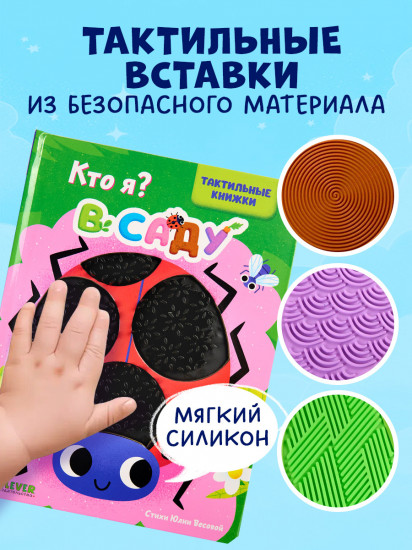 Кто я? В саду