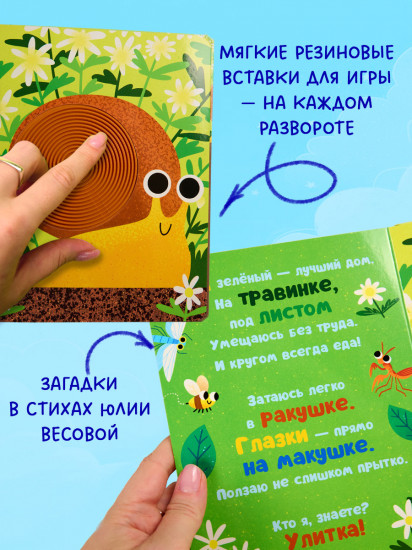 Кто я? В саду