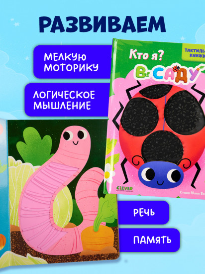 Кто я? В саду