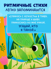 Кто я? В саду - Фото 6