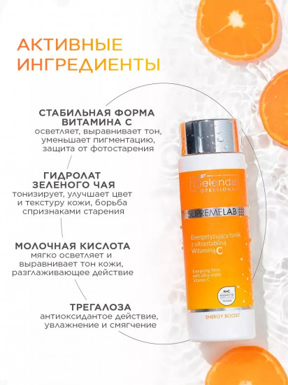 Тоник для лица «Energy Boost»