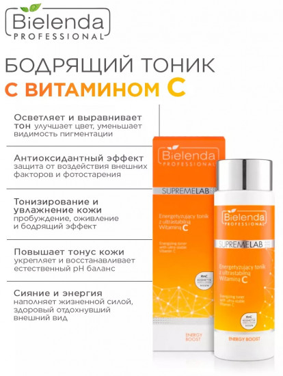 Тоник для лица «Energy Boost»
