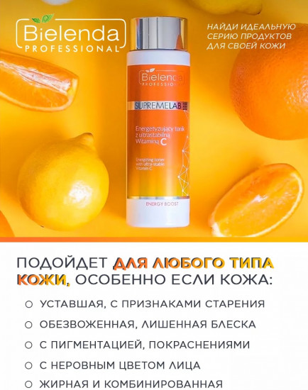 Тоник для лица «Energy Boost»