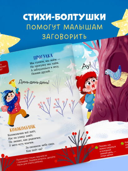 Стихи-болтушки для запуска речи