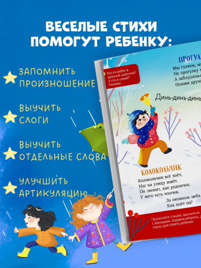 Стихи-болтушки для запуска речи