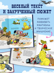 Динозавры-детективы. В поисках затерянного города - Фото 1