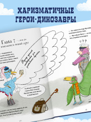 Динозавры-детективы. В поисках затерянного города - Фото 4