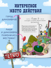 Динозавры-детективы. В поисках затерянного города - Фото 5