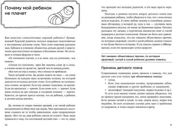Другая мама, или Почему мой ребенок не плачет