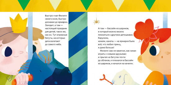 Принц Филипп и весёлая ярмарка: Как не бояться общественных туалетов
