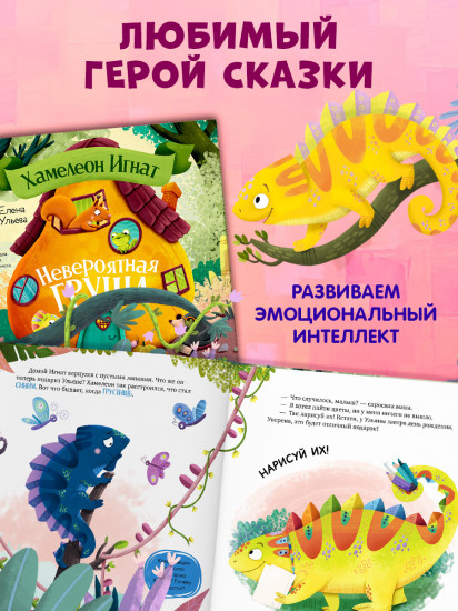 Хамелеон Игнат и невероятная груша