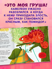 Хамелеон Игнат и невероятная груша - Фото 2