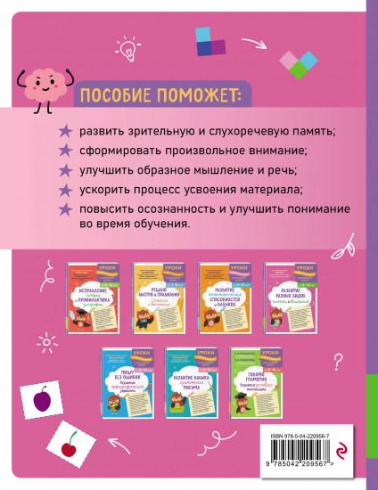 Развитие разных видов памяти и внимания