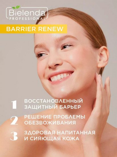 Тоник для лица «Barrier Renew»