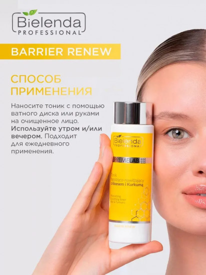 Тоник для лица «Barrier Renew»