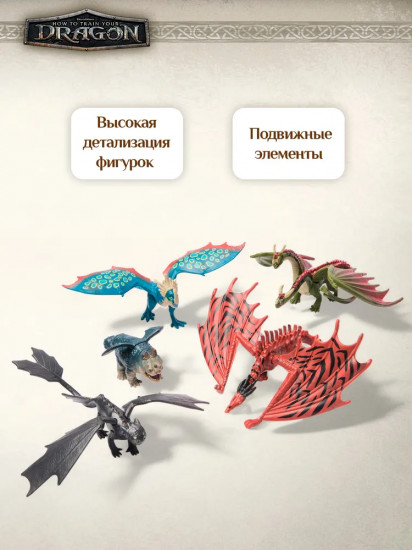Набор фигурок «Как приручить дракона»