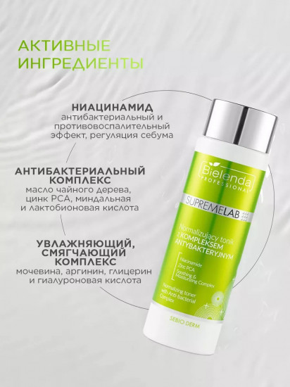 Тоник для лица «Sebio Derm»