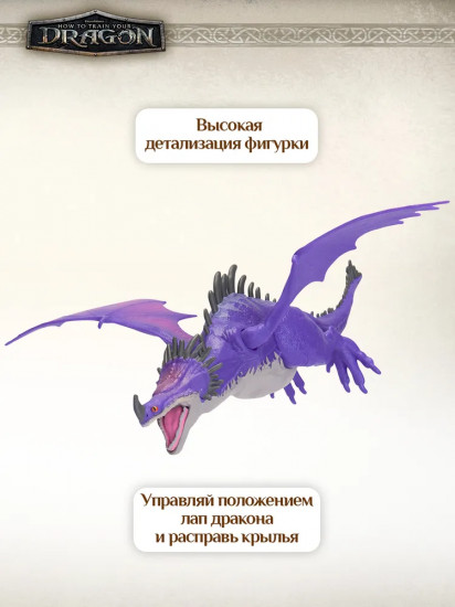Фигурка «Дракон Скрилл»