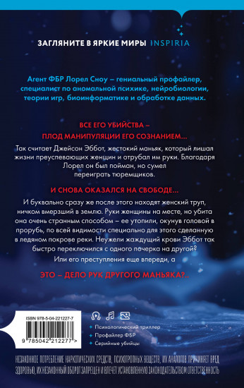Ледяной убийца (#4)