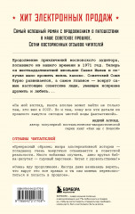 Ревизор. Возвращение в СССР. Часть 2 - Фото 1