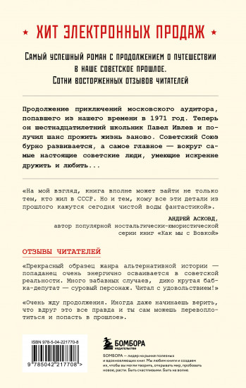 Ревизор. Возвращение в СССР. Часть 2