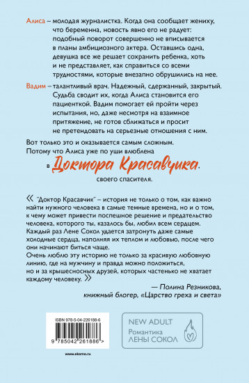 Доктор Красавчик