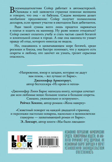 Маленькая невинная ложь